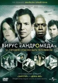 Вирус Андромеда (2008)