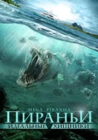 Пираньи: Идеальные хищники (2009)