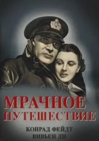 Мрачное путешествие (1937)