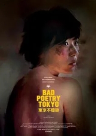 Bad Poetry Tokyo (2018)