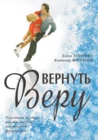 Вернуть Веру (2006)