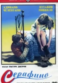 Серафино (1968)