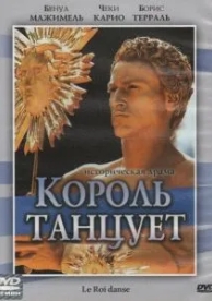 Король танцует (2000)