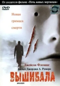 Вышибала (2000)