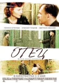 Отец (2007)