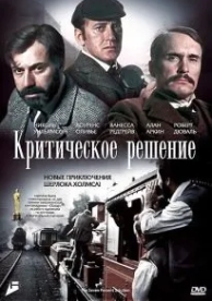 Критическое решение (1976)