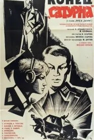 Конец «Сатурна» (1967)