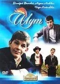 Шут (1988)