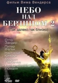 Небо над Берлином 2 (1993)