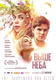 Выше неба (2019)