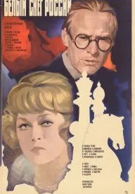 Белый снег России (1980)