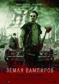 Земля вампиров (2010)