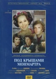 Под крышами Монмартра (1975)