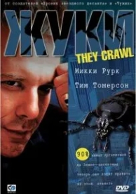 Жуки (2001)