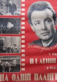 На одной планете (1965)