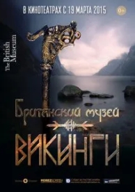 Викинги (2014)