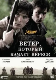 Ветер, который качает вереск (2006)