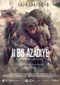 Финал будет впечатляющий (2019)