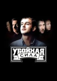 Убойная сила (6 сезон)