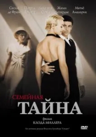 Семейная тайна (2007)