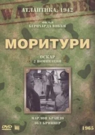 Моритури (1965)