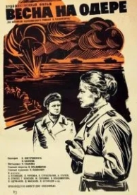 Весна на Одере (1967)