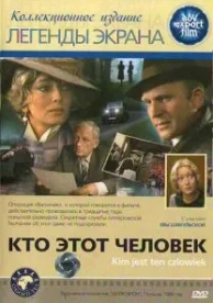 Кто этот человек? (1984)