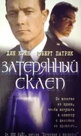 Затерянный склеп (1998)