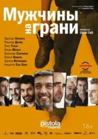 Мужчины на грани (2012)