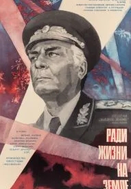 Высокое звание: Ради жизни на земле (1973)