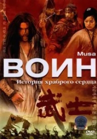 Воин (2001)