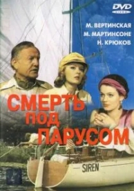 Смерть под парусом (1976)