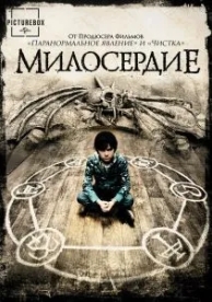 Милосердие (2014)