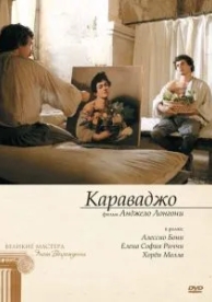 Караваджо (2007)