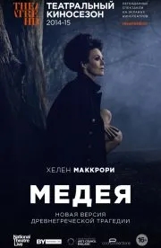 Медея (2014)