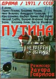 Путина (1971)