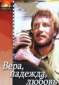 Вера, надежда, любовь (1984)