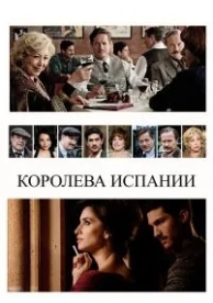 Королева Испании (2016)