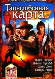 Таинственная карта (2006)