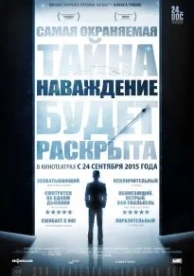 Наваждение (2015)