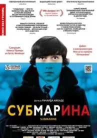 Субмарина (2010)