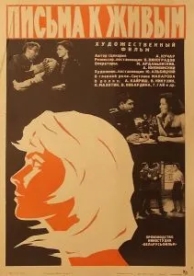 Письма к живым (1964)