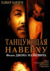 Танцующая наверху (2002)