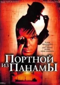 Портной из Панамы (2001)