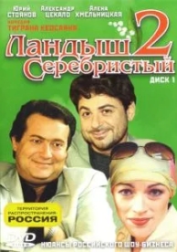 Ландыш серебристый 2 (1 сезон)