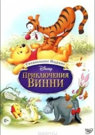 Приключения Винни Пуха (1977)