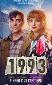 1993 (2023)