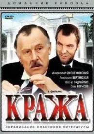 Кража (1982)