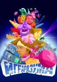 Игра разума (2004)