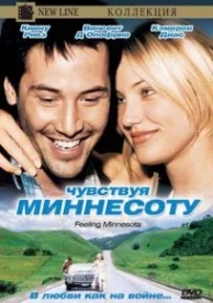 Чувствуя Миннесоту (1996)